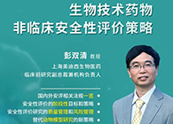 【预告】第二届全球生物医药前沿技术与政策法规大会，K8官网与您共话安评