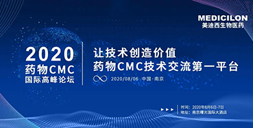 K8官网受邀参加南京2020药物CMC国际高峰论坛