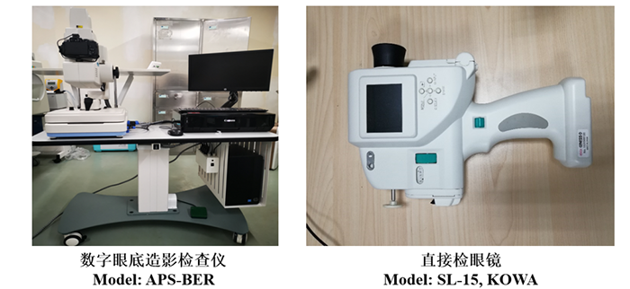 眼底照相仪器设备（彩色眼底拍照）