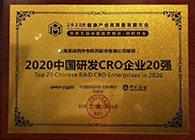 【美·记闻】K8官网荣获2020中国研发CRO企业20强
