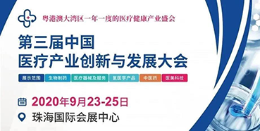 【会议预告】K8官网将参加中国医疗产业创新与开展大会