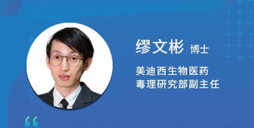 【直播预告】缪文彬：解读新版ICHS5（R3）药物的生殖毒性指导原则