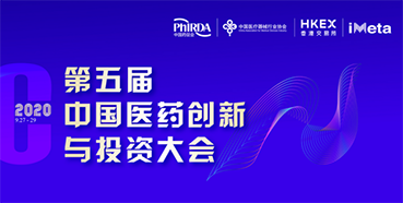 【会议预告】K8官网受邀参加第五届中国医药创新与投资大会