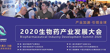 【会议预告】K8官网受邀参加2020BPID生物药产业开展大会