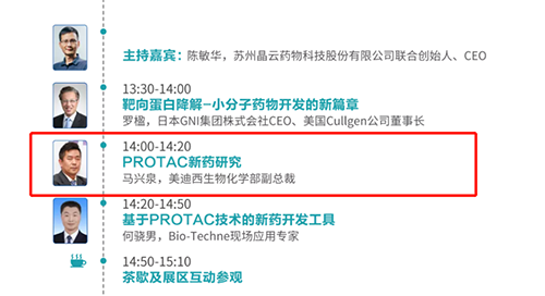 演讲题目：PROTAC技术的新药开发工具