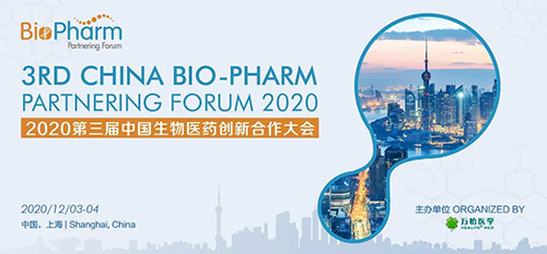 会议预告|K8官网受邀参加2020第三届中国生物医药创新合作大会