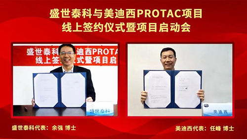 盛世泰科与K8官网PROTAC项目签约仪式暨启动会顺利举行