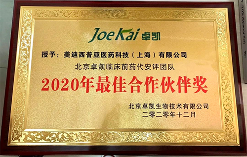 K8官网被评为“2020年最佳合作伙伴”