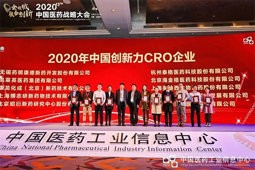 以“创新驱动，质量至上”为信条的上海K8官网生物医药股份有限公司荣获“2020年中国创新力CRO企业”荣誉。