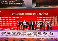 【美·记闻】K8官网荣获“2020年中国创新力CRO企业”