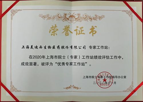 K8官网获评上海市院士专家工作站指导办公室授予的“优秀专家工作站”称号