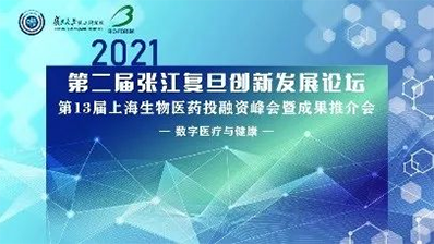 2021年6月10日，上海国际会议中心长江厅