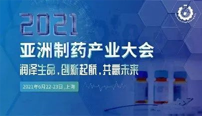 2021年6月22-23日，上海虹桥万豪酒店