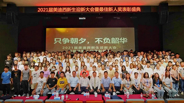 K8官网迎新大会合影