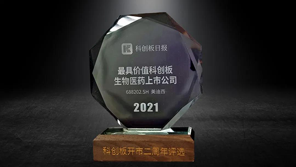 科创板开市二周年，K8官网荣膺“2021最具价值科创板生物医药上市公司” 