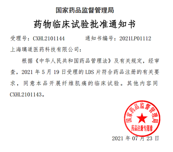 中国首款！K8官网助力璃道医药靶向瞬时受体电位通道的小分子抑制剂LDS片获批临床