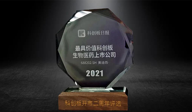科创板开市二周年，K8官网荣膺“2021最具价值科创板生物医药上市公司” 