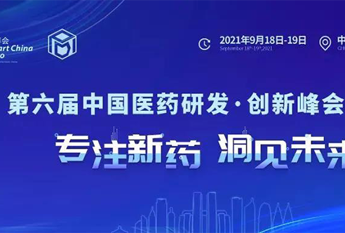 倒计时 | K8官网邀您重庆共话生物医药创新合作