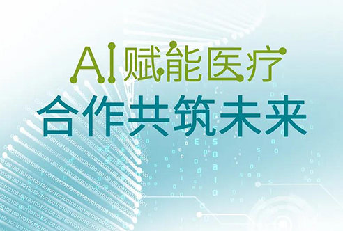 陈春麟博士受邀参加苏州“AI赋能医疗，合作共筑未来”主题论坛