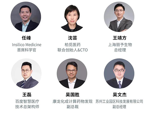 “AI赋能医疗，合作共筑未来”会议嘉宾