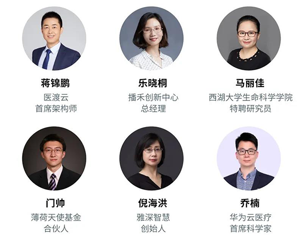 “AI赋能医疗，合作共筑未来”会议嘉宾