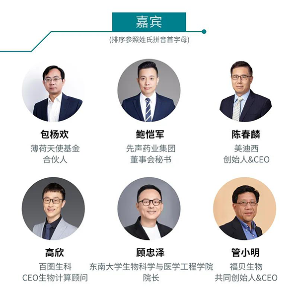 “AI赋能医疗，合作共筑未来”会议嘉宾