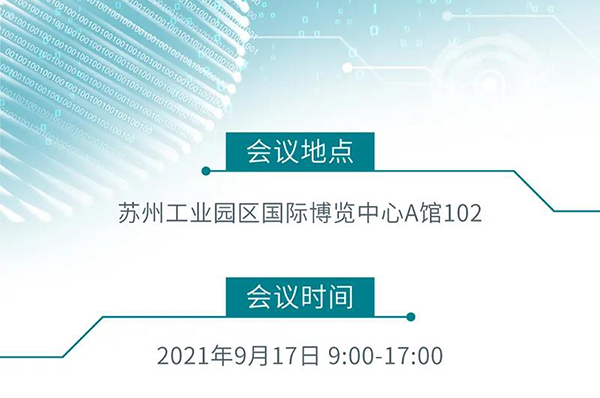 “AI赋能医疗，合作共筑未来”会议地点、时间