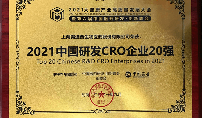 喜讯！K8官网荣登“2021中国研发CRO企业20强”榜单