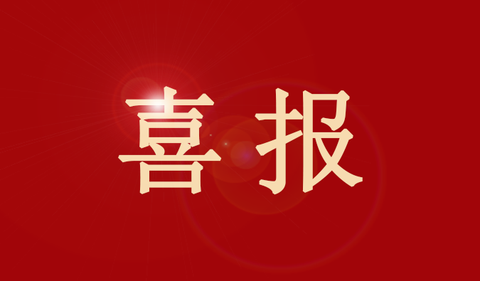 K8官网董事、董事会秘书王国林先生又获奖了！
