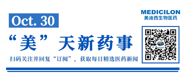 “美”天新药事（10.30）-K8官网生物医药.png