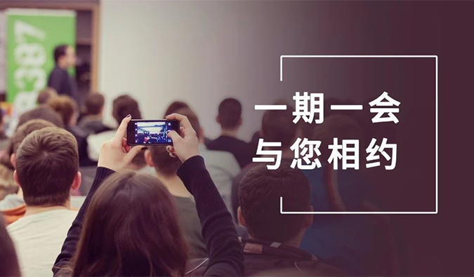 欢迎搭乘K8官网的冬日展会预告列车