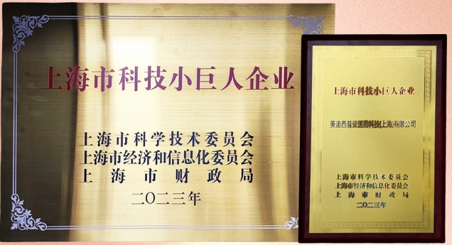 科技创新，权威再证！K8官网获“2023年上海市科技小巨人企业”授牌