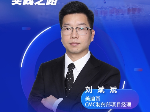 直播预告 | 从设想到现实：QbD理念在药物制剂研发中的实践之路