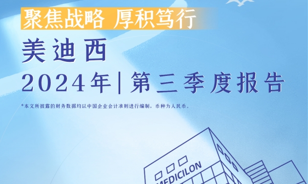 聚焦战略，厚积笃行 | 2024年K8官网第三季度报告
