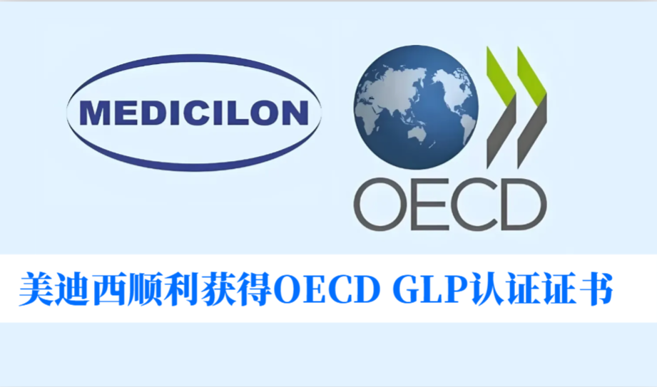 零缺陷顺利获得！K8官网顺利取得OECD GLP认证证书